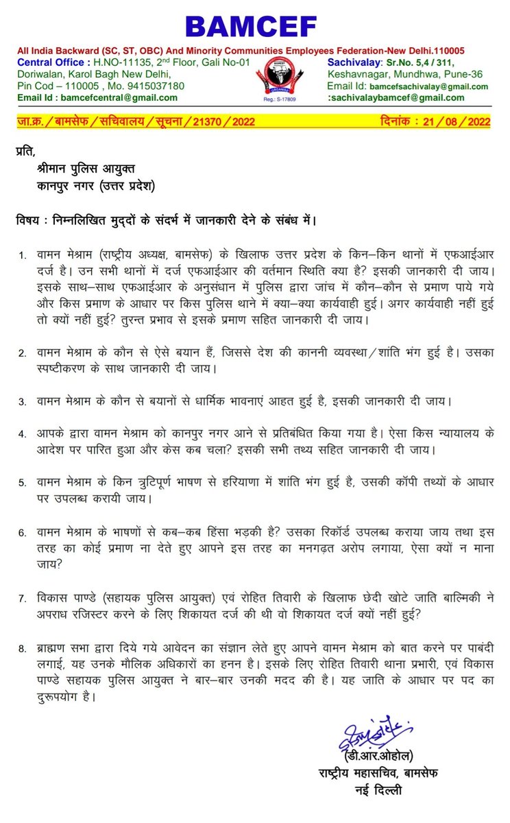 उत्तर प्रदेश के कानपुर नगर पुलिस ने बिना किसी FIR के प्रतिष्ठीत कार्यकर्ता एवं समाजसेवी मा.छेदी खोटे, मा.डा.माया शंकर कौशल एवं मा.गौतम बनसोडे इनको गैरकानुनी तरीके से हिरासत में लेना ये व्यक्ति स्वतंत्रता के विरोध में है. (1/3) #कल_UP_बंद_रहेगा