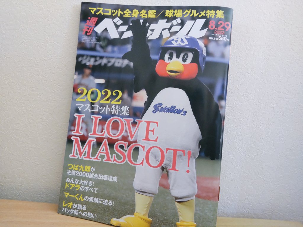週刊ベースボール読みました🥰 