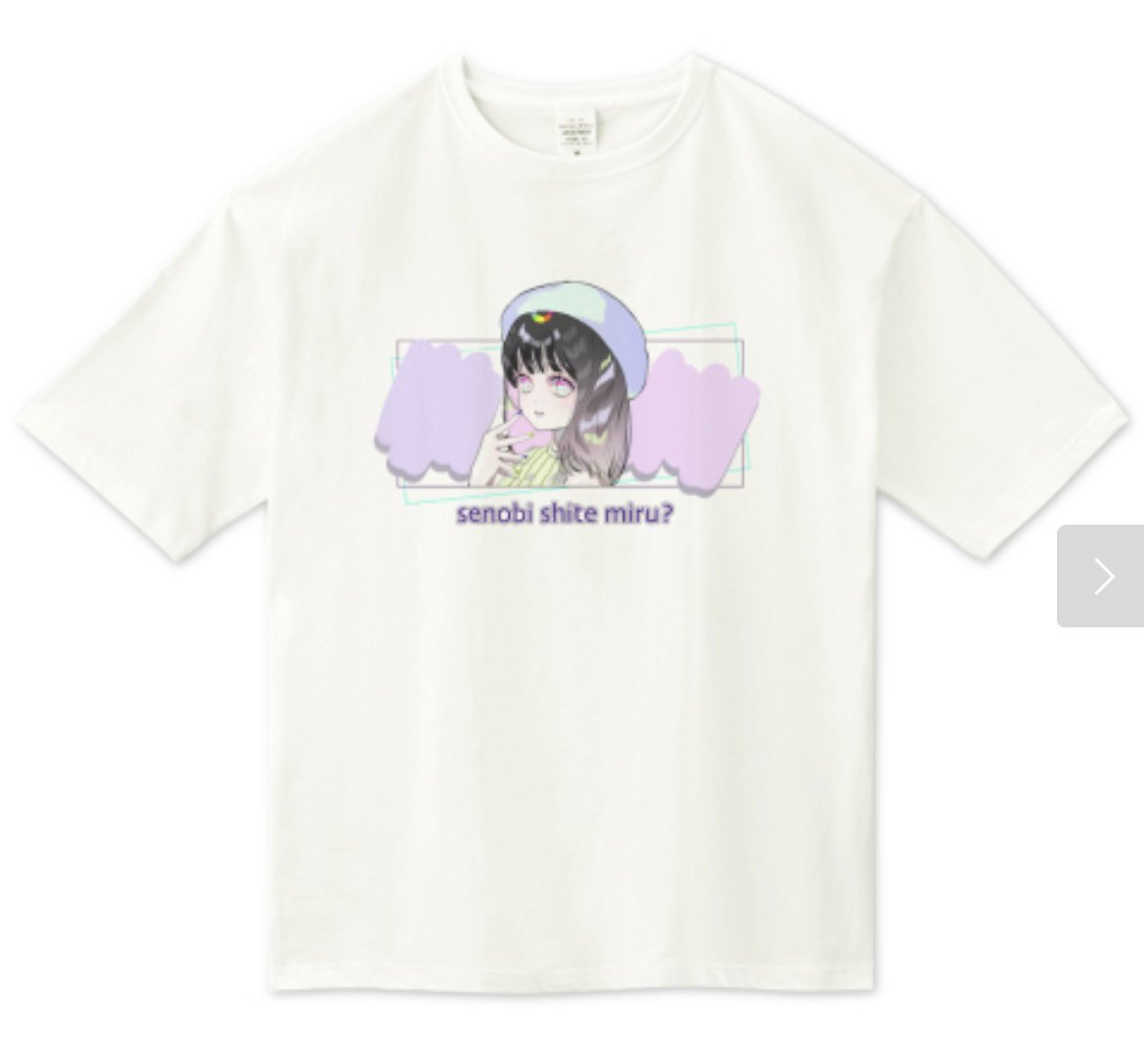 「senobi shite miru?背伸びしてみる?Tシャツ等販売しております何」|奥谷とろ🍣のイラスト