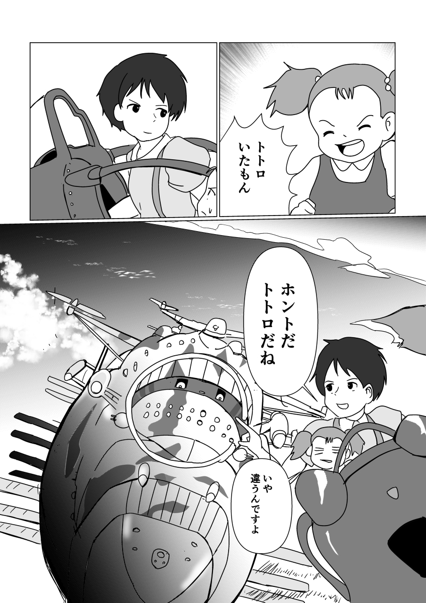 トトロいたもん #漫画 #二次創作 #ジブリ #ジブリパロ #となりのトトロ #天空の城ラピュタ #ゴリアテ(ラピュタ) #トトロ https://t.co/S4TPDYqqd8