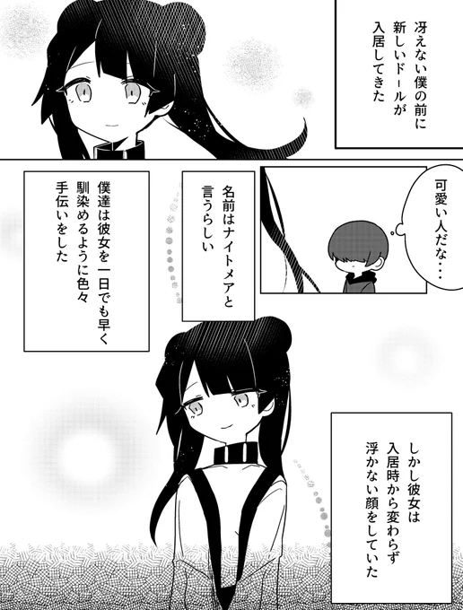 #オリドルかいとけ『バクバグ』1/2 