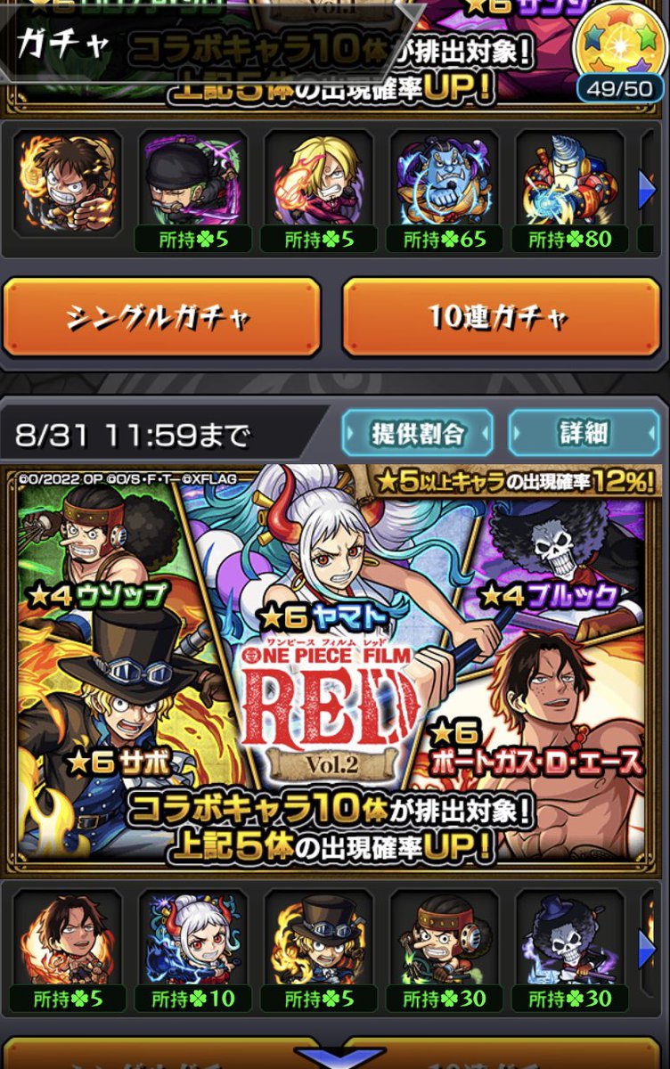 また主人公だけでないww
#モンストワンピースコラボ