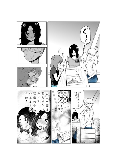 ジーンズはいてる藍さん 19話  3 