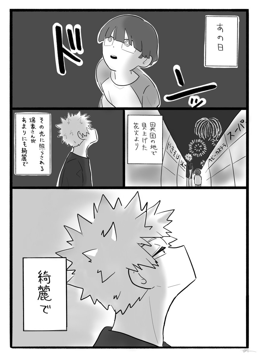出ロデ + ロ爆 花火漫画 (2/2) 