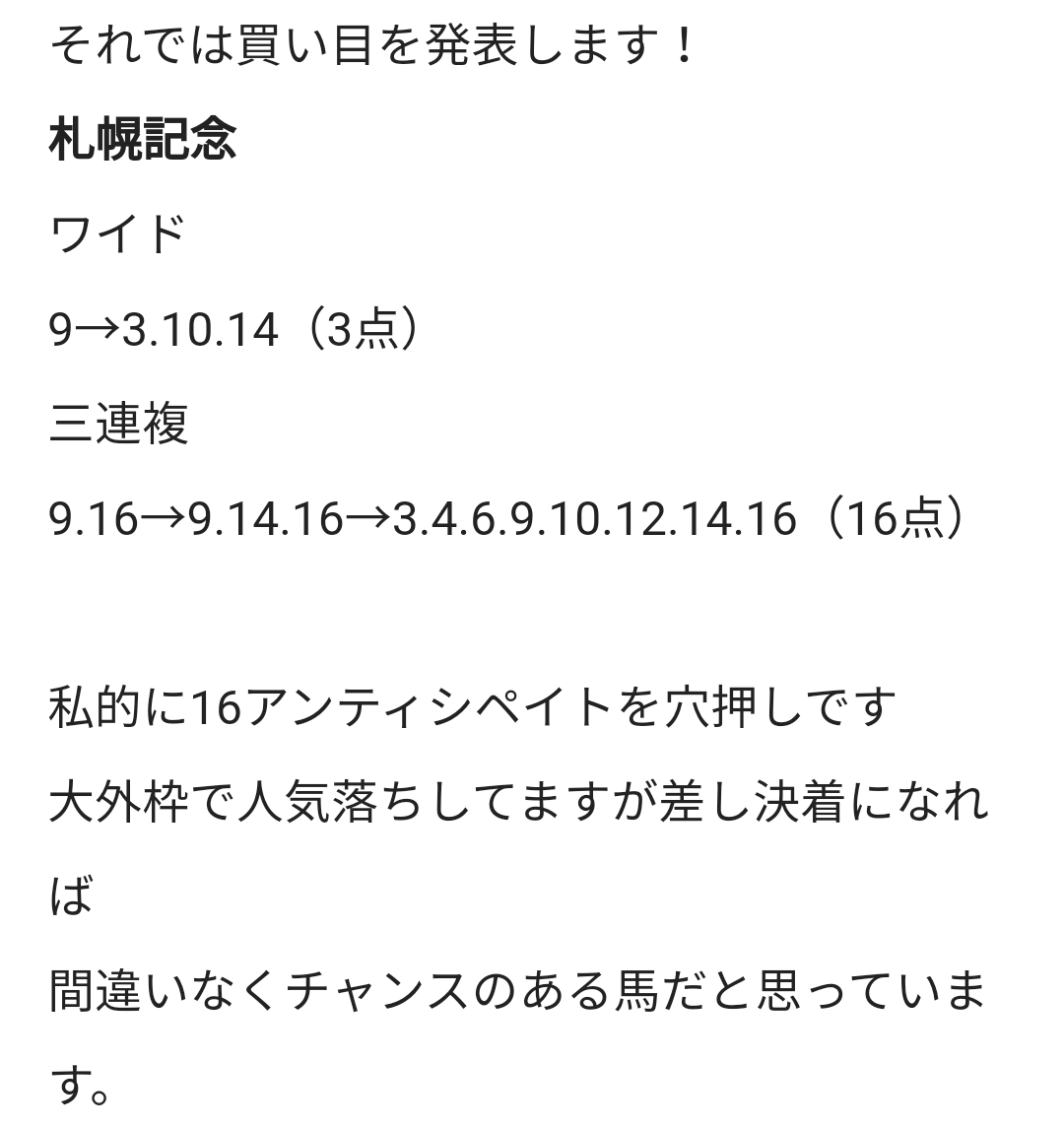 uma_uma4989's tweet photo. 今日はnote購入してくださった方ありがとうございましたm(_ _)m
#札幌記念
ワイド→8.0倍🔥
３連複→41.9倍🔥🔥
#北九州記念
３連複→318.2倍🔥🔥🔥

🎯的中🎯することができました(^o^)
#ウインマリリン
#ナムラクレア
ありがとう！！！！

来週もよろしくお願いします😁👍 https://t.co/TGvaORVd3v