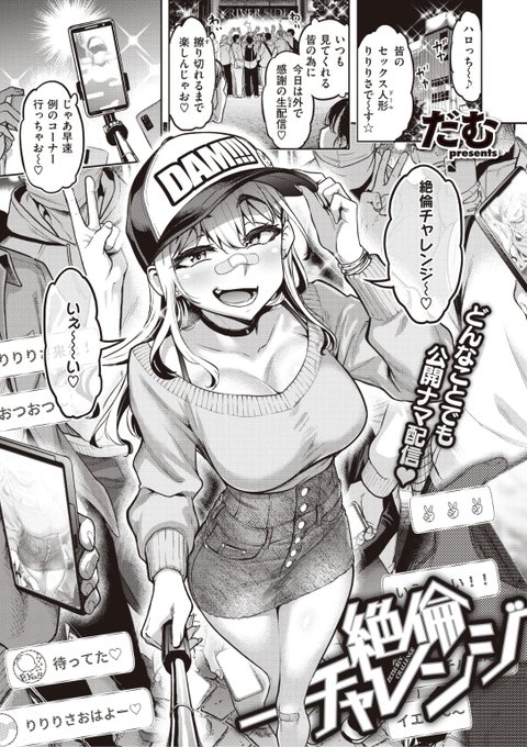 ✨本日のおすすめ✨
だむ先生
《絶倫チャレンジ》
失楽天 2022.09

今日は外で生配信❤️
自分に都合の良いルールで
挑戦者に負けるわけがないと
高を括っていた彼女だけど...?💕

続きはこちら▷  https://t.co/aTRa0TGBTk

※イメージ画像と実際の修正方法は異なります 