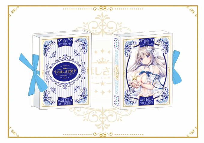 10周年記念画集1&2・特装版BOXの装丁デザインは
FLOSHIKI DESIGNさん( @jimgi0509 )にお願いしました!
画集は白と黒。BOXはおほしさま堂のイメージカラーのブルーのでまとめてもらいました。素敵です✨✨ 