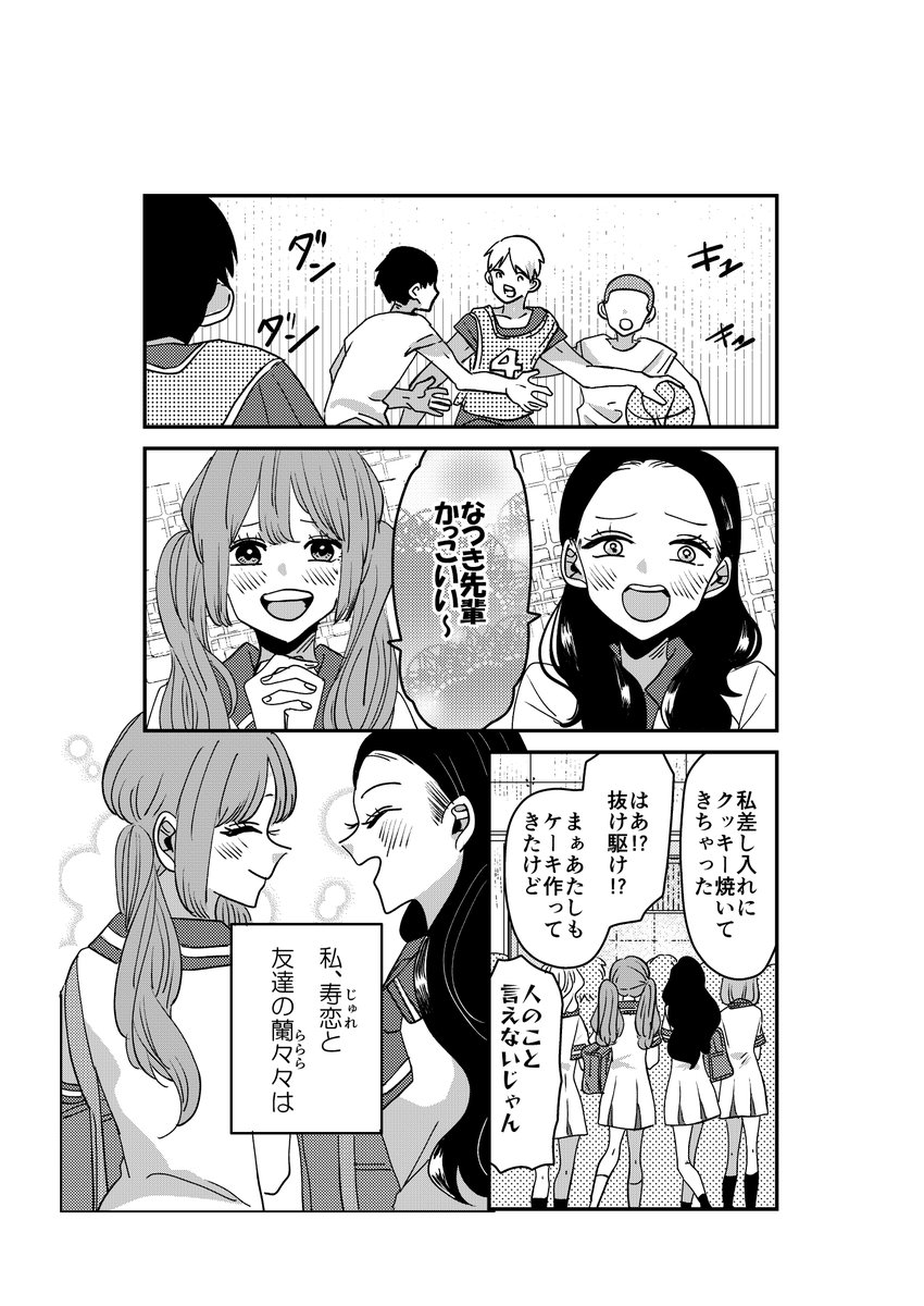 【創作百合】ずっとすきだった1/3 