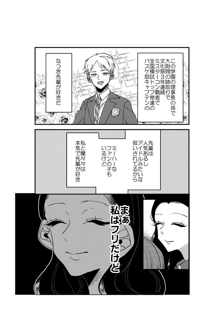 【創作百合】ずっとすきだった1/3 