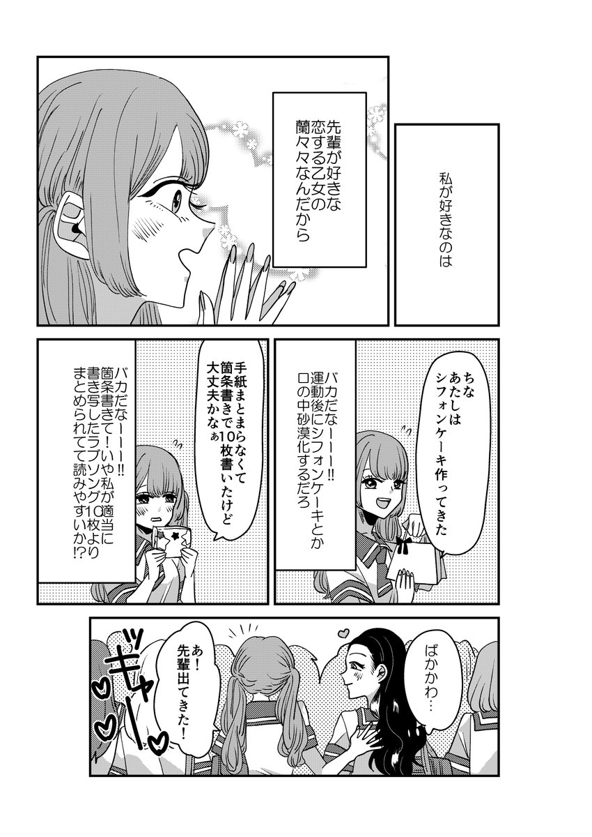 【創作百合】ずっとすきだった1/3 