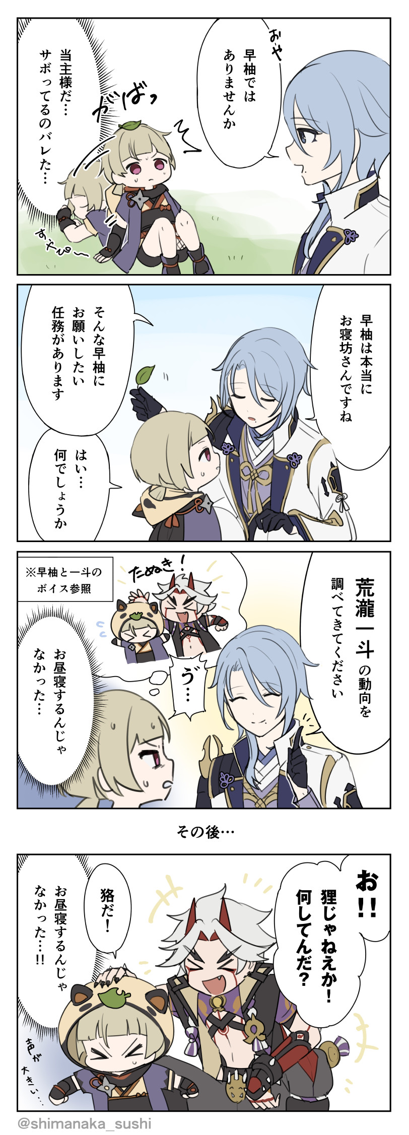 しまなかお 早柚のサボり癖を治す4コマ漫画です 原神 Ayato Sayu T Co Ep0bmppsdf Twitter