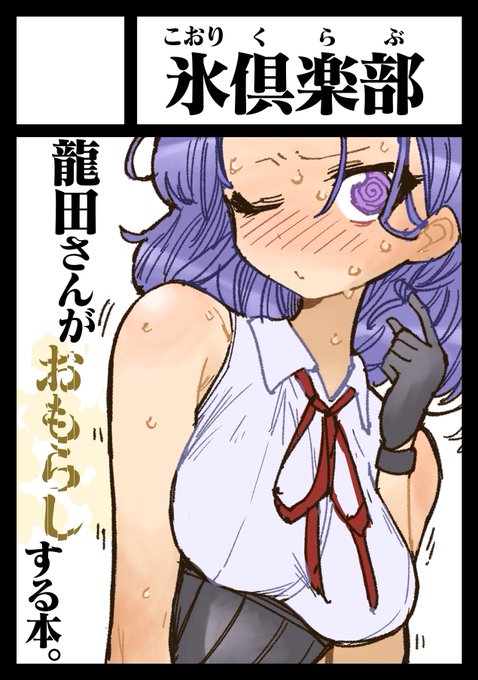 C101申込みました。
『龍田ダム』出します。
よろしくお願いします⛄❄ 