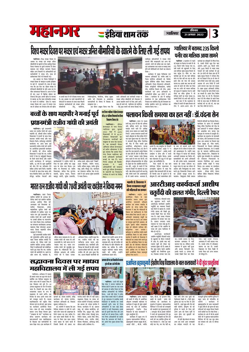 IndiaShamTak's tweet photo. इंडिया शाम तक (India Sham Tak) 21/08/2022
.
. 
https://t.co/mMdOoDrZWN
.
.
#newspaper #indiashamtak #gwalior #madhyapradesh #dailyeveningnewspaper #BreakingNews #hindi #hindinews #india #bhopal #indore #jabalpur #delhi #indianews #morena #newsupdate #crimenews #politicalnews https://t.co/3e9oHFvPtP