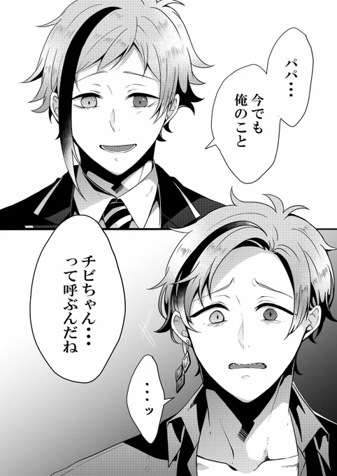 🦐が元の世界に帰ってしまった後の🦈と息子くんのシリアスな話を描いています 