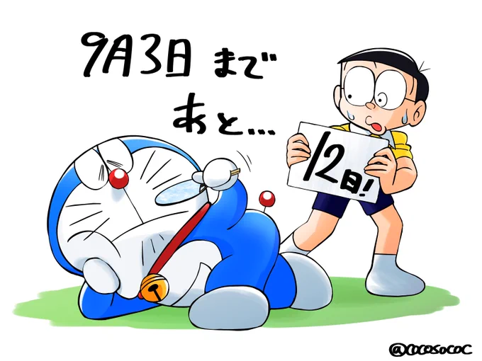 【ドラ誕まであと12日!】
9月3日まであと少し!
まだまだ暑くてバテちゃいそうですが
パァーン!🎉と盛大にお㊗いしたいですね!!
#生誕90年前カウントダウン 