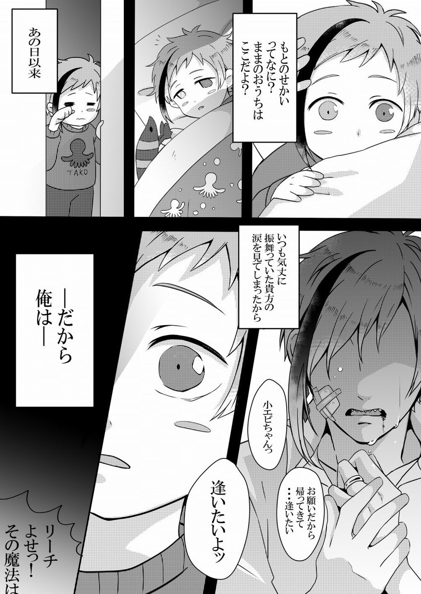 前に描いたこの辺の回想シーンの補足的な漫画です!息子くん視点描いてるから次回は🦈視点でも描きたい 