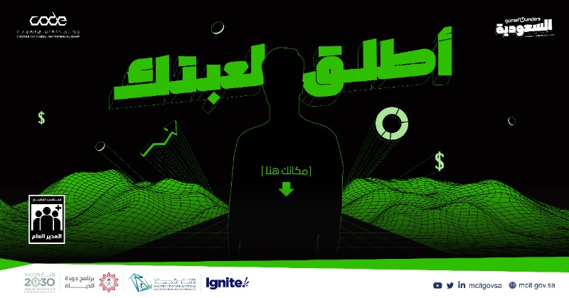 McitGovSa's tweet photo. فكرة، وحماس
خطط، وأهداف
متابعة وإصرار
ثم تنجح اللعبة
ولأن دورك في اللعبة كمسوّق ألعاب مهم؛ سجّل الآن في #قيم_فاوندرز