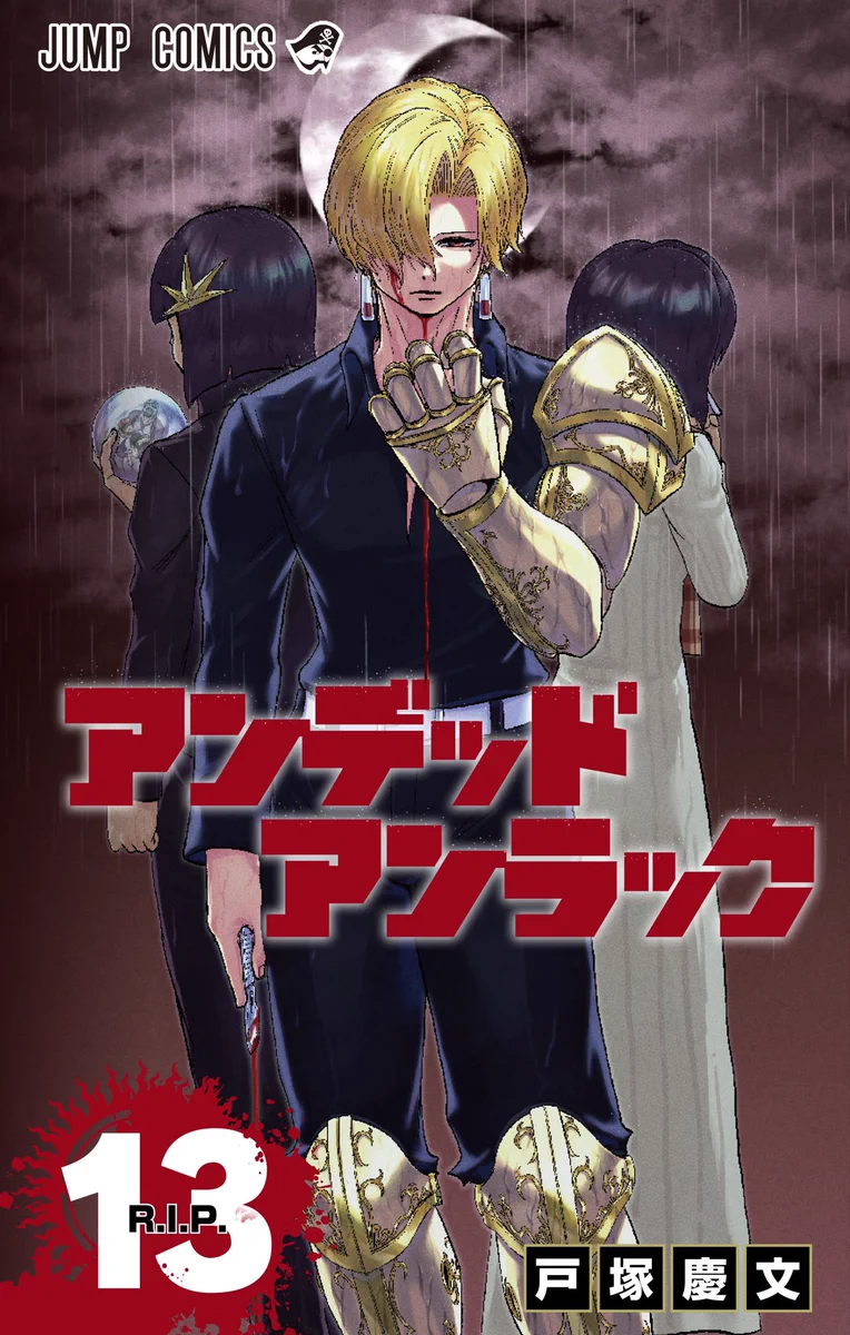 アンデッドアンラック原作公式 on X: 