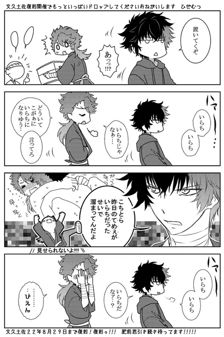 ひぜくん、やっと1振りドロップありがとう。
今後はもっとよろしくドロップお願いいたしますのひぜむつ。
#むつ受けはいいぞ
シモくてごめん! シモくてごめん!!(2回言う) https://t.co/AVSQpp0J1r 