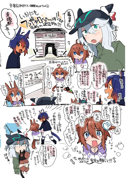 相互さんと帯広行ってきたレポその②

最初に連れて行ってもらったのは縁起がいいと言われている観光スポットの『幸福駅』🌸✨
運気上げてスオミさんが向かったのは──・・・
やはり競馬場でした!🐎🛷
#帯広UMAツアー 
#ビッグホリデー 
#ヤワラカユセン号 

ツアー詳細はツリーへ!⬇️🎄 https://t.co/Kmk5tg4Ru8 