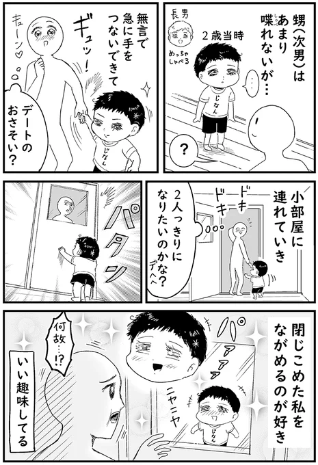 2才の甥がいい趣味をしていた話 