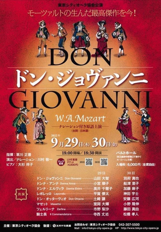 0626taka's tweet photo. 9/30に府中で東京シティオペラ協会の
"Don Giovanni "にマゼット役
で出演いたします。
開場18:00  開演18:30
自由席6000円
京王線府中駅南口下車すぐ
ル・シーニュ5階 バルトホール
若手からベテランまで、個性的な演者でお送りいたします。
ご興味ありましたら、ご連絡ください。 https://t.co/r11dq9A1JI