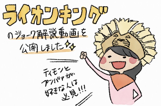 ティモンとプンバァのtwitterイラスト検索結果