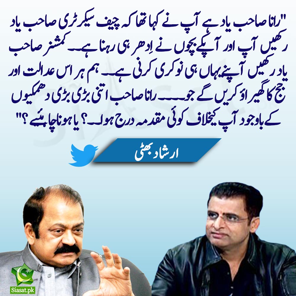 Siasat.pk (@siasatpk) on Twitter photo "رانا صاحب کیا آپکے خلاف بھی مقدمہ درج ہونا چاہئے؟"۔ <a href="/IrshadBhatti336/">Irshad Bhatti</a> کا ویڈیو شئیر کرکے رانا ثناء اللہ سے سوال
bit.ly/3QWt5u6 "رانا صاحب کیا آپکے خلاف بھی مقدمہ درج ہونا چاہئے؟"۔ <a href="/IrshadBhatti336/">Irshad Bhatti</a> کا ویڈیو شئیر کرکے رانا ثناء اللہ سے سوال
bit.ly/3QWt5u6