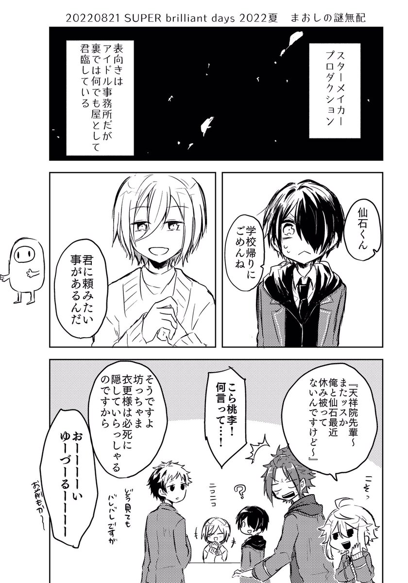 無配のまおしの!(*'∀`*)
来年の1月29日にこの続きの漫画出せたら良いなぁ 