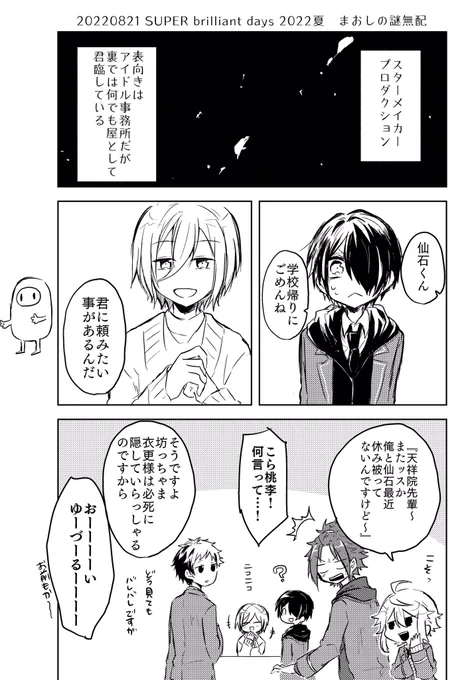 無配のまおしの!(*'∀`*)
来年の1月29日にこの続きの漫画出せたら良いなぁ 