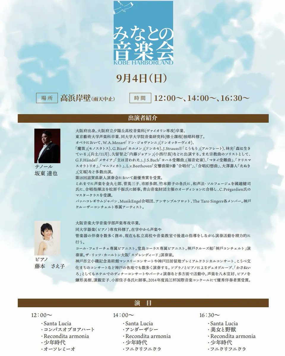 minatoconcert's tweet photo. ９月のみなとの音楽会のお知らせです！神��港を背景に、クラシックなどの心地よい音楽を生演奏でお楽しみください😊
日時：9月4日(日)
場所：高浜岸壁　※入場無料 

詳しくは下記から↓
https://t.co/prDs9jz9IP

 #まちなか演奏会　#音楽  #神戸 #ハーバーランド https://t.co/ABUD4dQ4F6