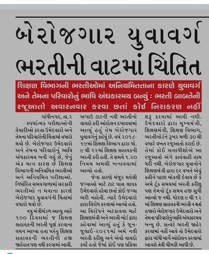 અનેક રજૂઆતો થઈ ક્યારે મળશે ન્યાય ?  ન્યાય કરો છેલ્લા ૬ માસ કરતા વધુ સમયથી રજૂઆતો કરી રહ્યા છીએ. વિદ્યાસહાયક ભરતીની સત્તાવાર જાહેરાત હજુ થઈ નથી.. અમારુ જીવન અંધકારમય...<a href="/jitu_vaghani/">Jitu Vaghani</a> <a href="/News18Guj/">News18Gujarati</a> <a href="/Bhupendrapbjp/">Bhupendra Patel</a> <a href="/Zee24Kalak/">Zee 24 Kalak</a> <a href="/CMOGuj/">CMO Gujarat</a> <a href="/VtvGujarati/">VTV Gujarati News and Beyond</a>