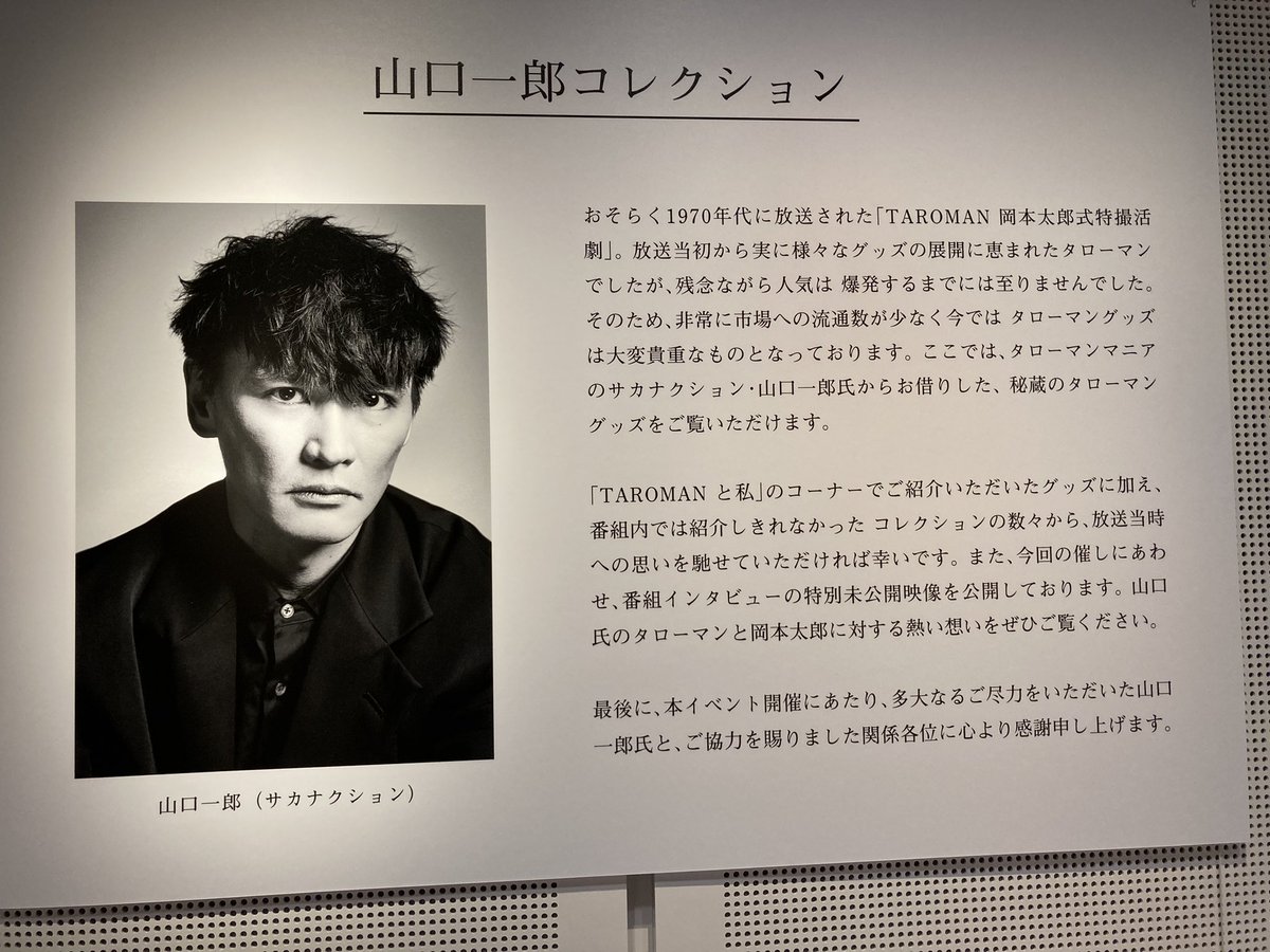 山口一郎コレクション！ Tシャツの呪いのタグが取れかけてる所が無駄に