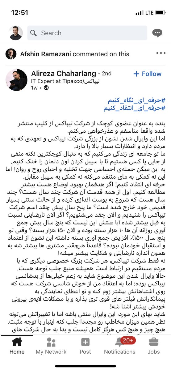 farzad_bayan's tweet image. شما ببین این شرکت تی‌پاکس چقدر داغونه که مسئول IT اش (!) واسه ما‌ بیانیه صادر می‌کنه می‌گه ما مردمی هستیم که دنبال کوچک‌ترین (!) نکته منفی هستیم تا خودمونو خالی کنیم دلمون خنک شه.