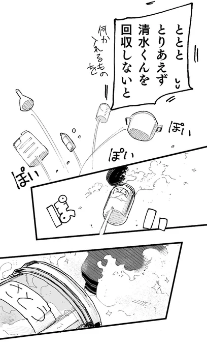 好きな人が水に溶けた漫画(22/26)
#漫画が読めるハッシュタグ 
#創作漫画 