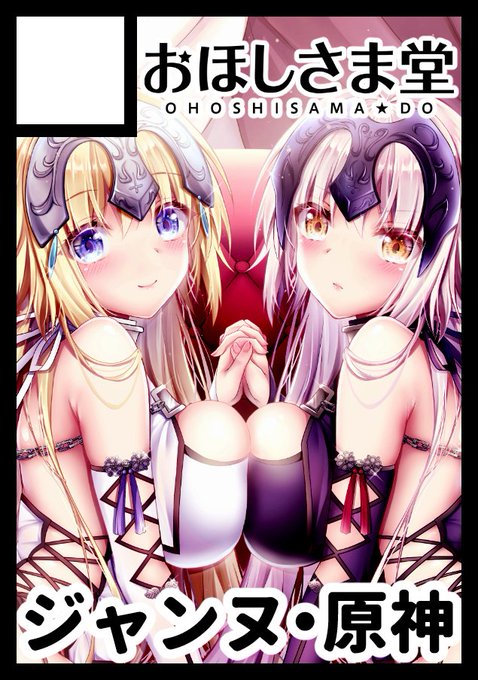 C101申し込みました!
ジャンヌか原神で何か作りたいです٩( ''ω'' )و
たのしみ～～!!! 