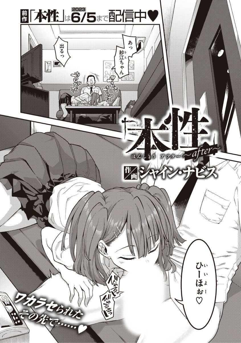 ✨本日のおすすめ✨
シャイン・ナビス先生
《本性~after~》
WEEKLY快楽天 No.31

がっつくおっさんを煽って
ポンポンお金をもらう紗江ちゃん💕
逆にがっつきが足りない人には...?❤️

続きはこちら▷https://t.co/600JWKnEWw

※イメージ画像と実際の修正方法は異なります 