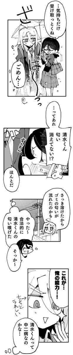 好きな人が水に溶けた漫画(4/26)
#漫画が読めるハッシュタグ 
#創作漫画 