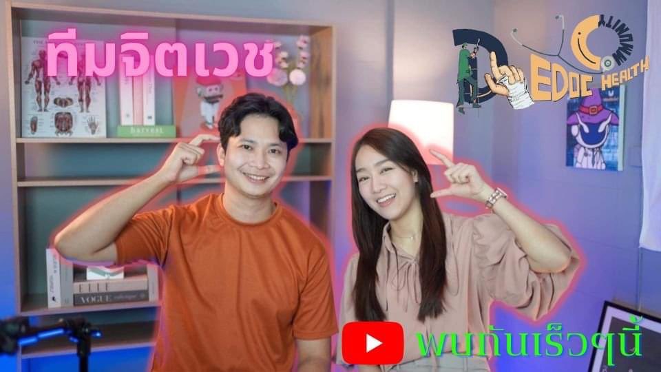 CommunityDedoc's tweet image. เตรียมพบกับ สมาชิกใหม่ 
ทีม จิตเวช 
&quot; ทั้งเก่ง ทั้งหน้าตาดี &quot; 
เร็วๆนี้ จ้าาาา 
-------------------------
Youtube: youtube.com/c/DeDocCommuni…

#Dedoc #หมอหน้าตาดี