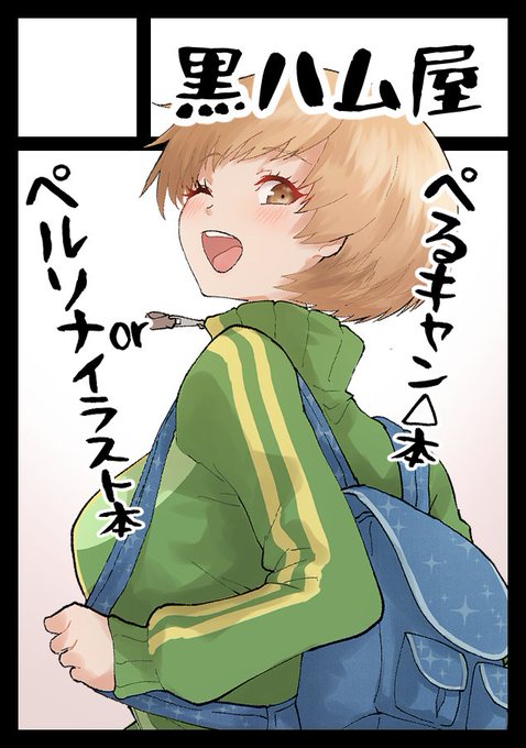 C101のサクカ更新!
ちょっとスケジュールが現時点で怪しいのでぺるキャン本かイラスト本のいずれかになりそうです! 