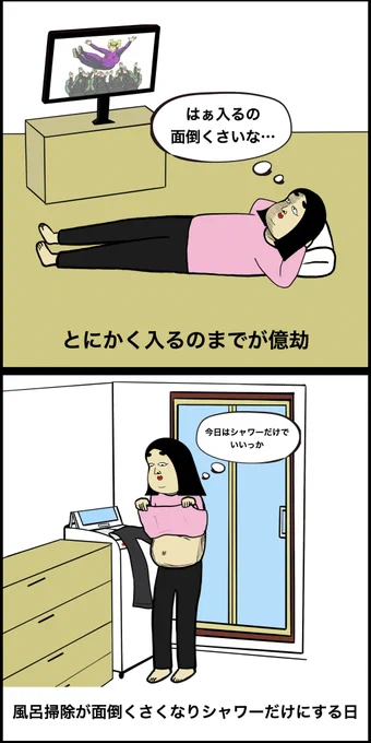 風呂あるある 