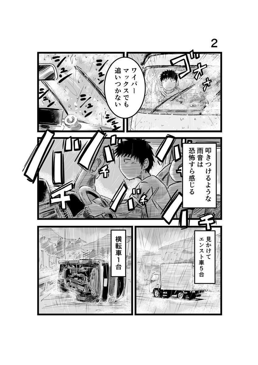 #離婚して車中泊になりました 77
雨走行にはご注意を!
#車中泊 #エッセイ漫画 #雨の高速 