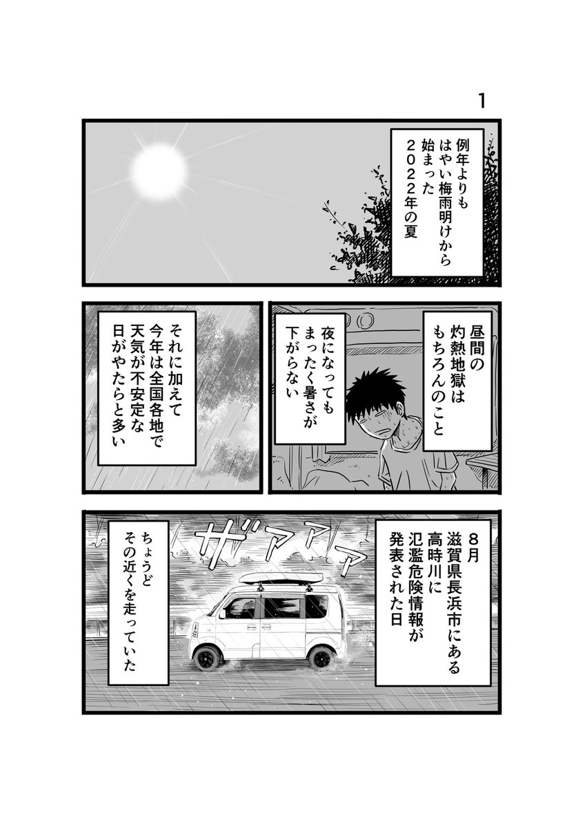 #離婚して車中泊になりました 77
雨走行にはご注意を!
#車中泊 #エッセイ漫画 #雨の高速 