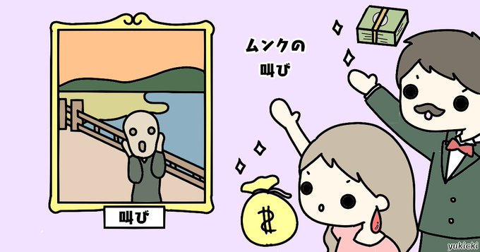 ムンクの叫びのtwitterイラスト検索結果