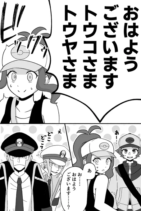感染症対策し始めたばっかりのバトルサブウェイ漫画 その2
(※マスクの描写は省いています) 