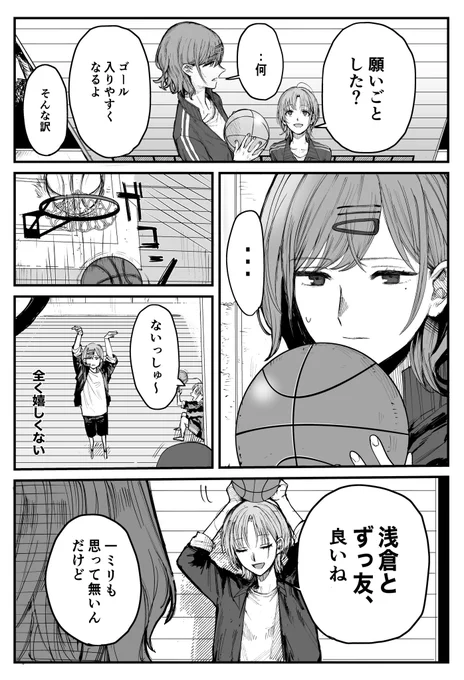 バスケする樋口と浅倉漫画 
