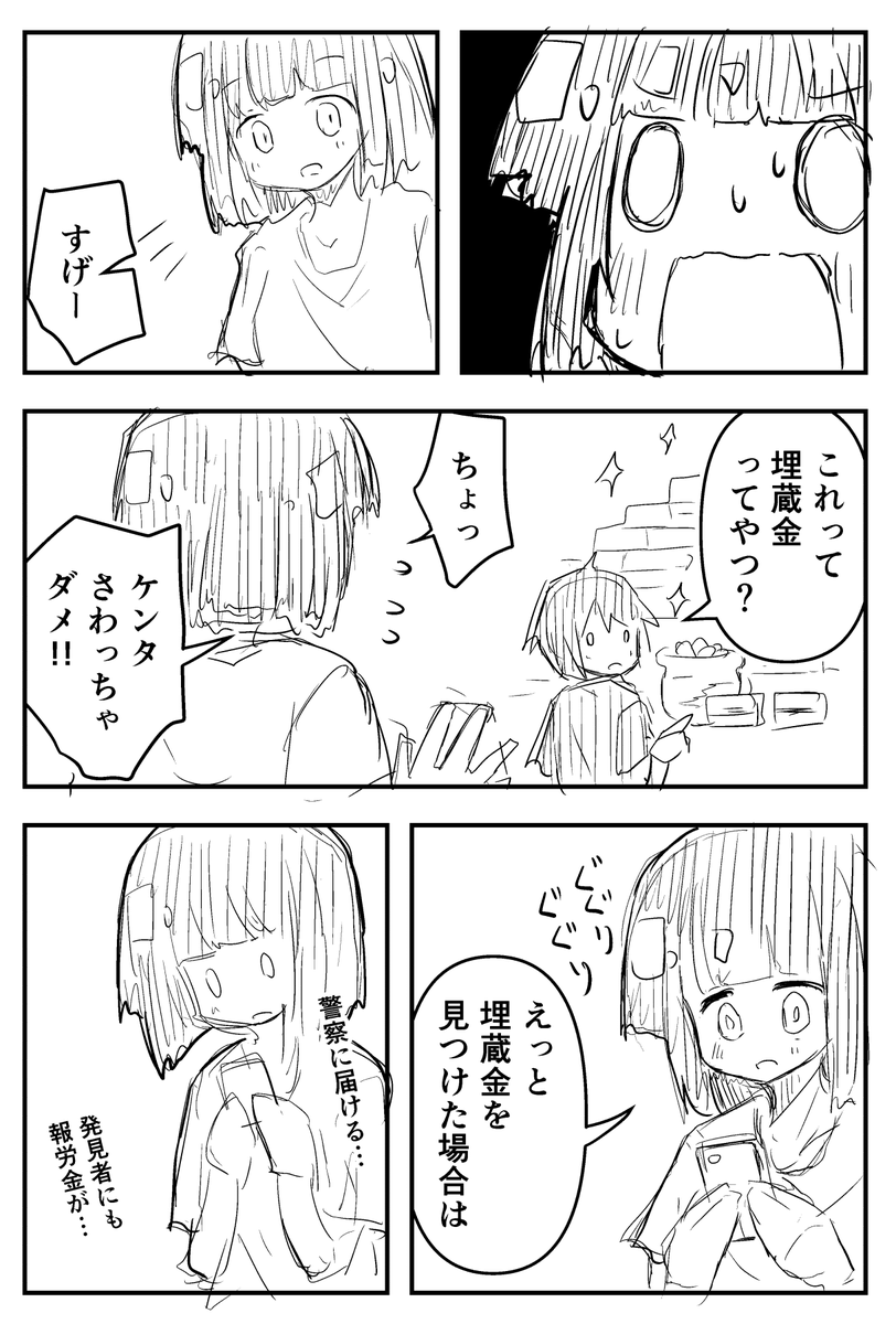 ラフ漫画「夏休み、田舎、宝探し」(1/2)
(お題: 夏休み、田舎、宝探し) 