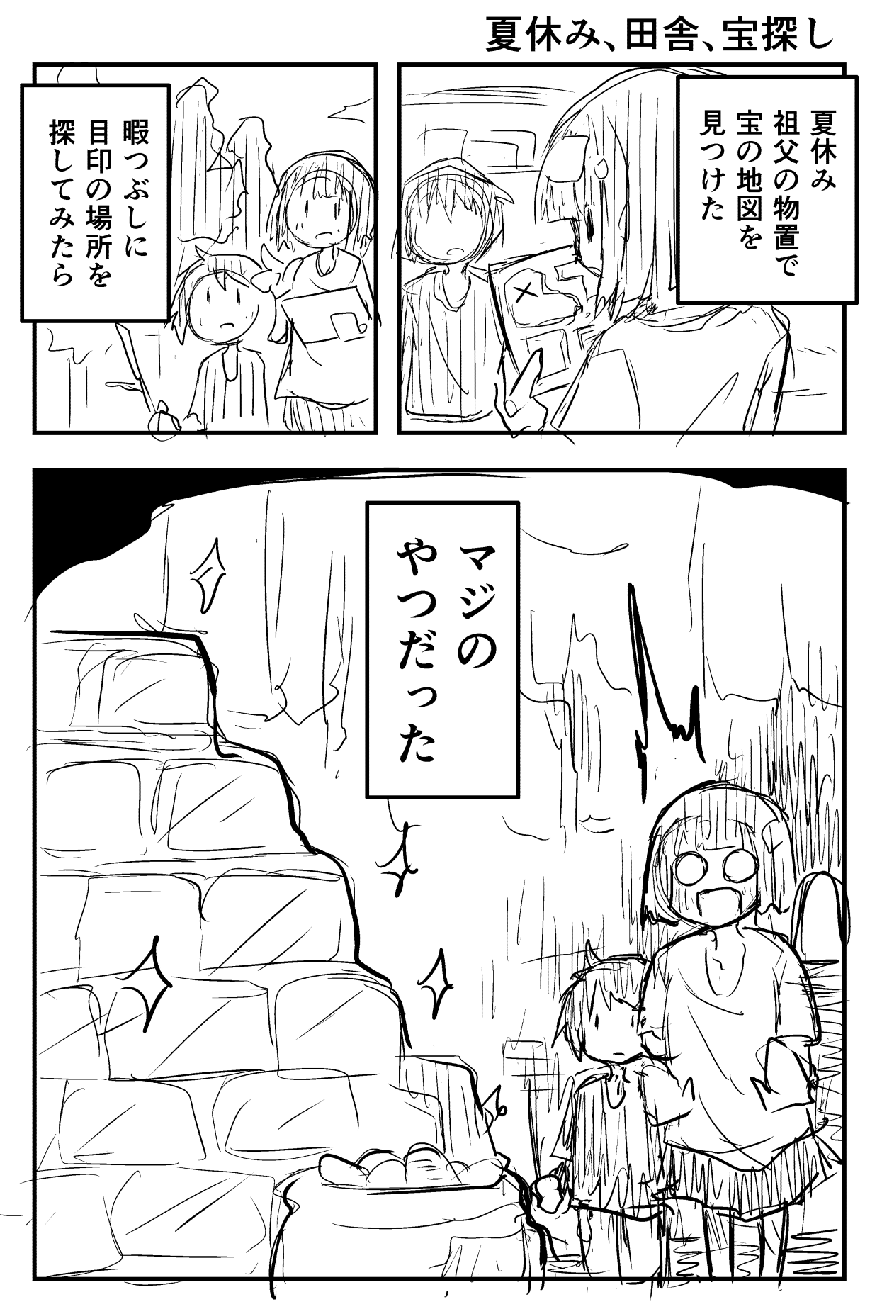 Smison ラフ漫画 夏休み 田舎 宝探し 1 2 お題 夏休み 田舎 宝探し T Co Vgwlcoh236 Twitter
