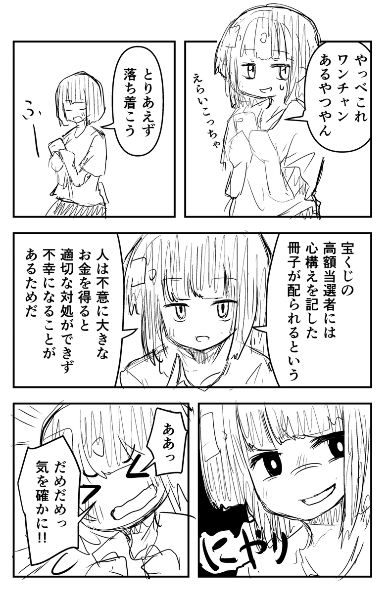 ラフ漫画「夏休み、田舎、宝探し」(1/2)
(お題: 夏休み、田舎、宝探し) 