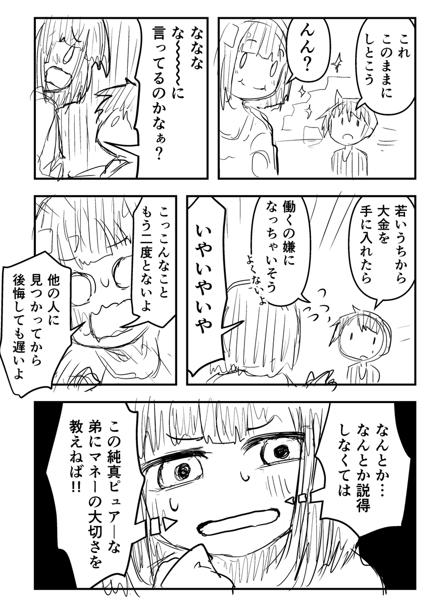 ラフ漫画「夏休み、田舎、宝探し」(1/2)
(お題: 夏休み、田舎、宝探し) 